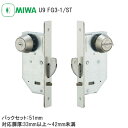 ★15日までポイント3倍★【送料無料】美和ロック U9 FG3-1 / ST FG3型 静音引戸鎌錠 U9シリンダー サムターン 引戸錠 鎌錠 バックセット51...