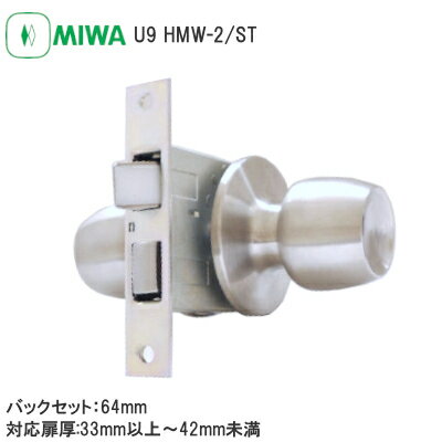【送料無料】美和ロック U9 HMW-2 / ST HM型 本締付 モノロック Wノブ U9シリンダ