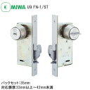 ★ポイント変動中!!最大7倍★美和ロック U9 FN-1 / ST FN型 狭框扉用 引戸錠 鎌錠 U9シリンダー サムターン コンパクト バックセット35mm...