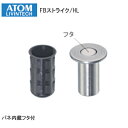 ★1日限定1000円オフクーポン★アトムリビンテック FBストライク 坪受け フタ付 ヘアライン フランス落し用受け 坪受 ATOM ツボ受
