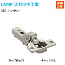 ★最大2000円オフクーポン★スガツネ工業 360-26-0T LAMP オリンピアスライド丁番 カップ径φ35 キャッチ無し インセット(0mmかぶせ) 【取付ビス付】※座金別売り※