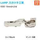 スガツネ工業  LAMP オリンピアスライド丁番 カップ径φ40 厚扉用 ラプコンダンパー内蔵 半かぶせ(16mmかぶせ) ※座金別売り※