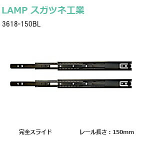 ĥ͹ [ 3618-150BL / ֥å ] LAMP 3ʰ饤ɥ졼 դ 36mm Ĺ150mm 1(2) 饤