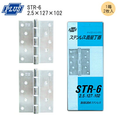 ★最大100%ポイントバック※要エントリー★【送料無料】PLUS STR-6 1箱(2枚入) /HL ナイロンリング入り 義..