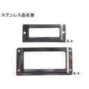 ★最大2000円オフクーポン+P2倍★ステンレス品名差 ステンレス(SUS430)製 名前入れ 名札差し ネームプレート ロッカー 名前札 ネーム入れ 品名差し ※取寄せ品※