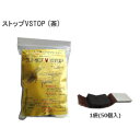 ★ポイント変動中!!最大7倍★【送料無料】 ストップ V STOP / 茶 1袋(50個入り) 引戸用 ストッパー クッション付き ハネ返り防止 取付ビス付き ...