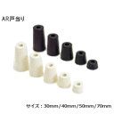 ★最大2000円オフクーポン★ AR戸当り H30～H70 / 白 黒 ゴム戸当り サイズ( 30mm 40mm 50mm 70mm ) ホワイト ブラック ドアストッパー ポイント戸当り 戸当たり