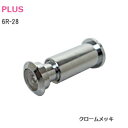 ★1日限定1000円オフクーポン★【送料無料】PLUS 6R-28 ドアビュアー クロームメッキ 一般ドア用レンズ 光学レンズ仕様 防犯 真鍮製 φ12mm ドアー ビュアー 挟み幅調整
