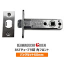 【送料無料】川口技研 8T-60 旧品番LT-60 取替用 8分ラッチ ハイレバー交換用ラッチ(LZ/AL用) バックセット60mm チューブラ錠 チューブラ ...