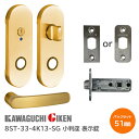 【送料無料】川口技研 8ST-33-4K13-SG サテンゴールド 表示錠 小判座 ハイレバー ハンドルセット 33番タイプ SG色 バックセット51mm 扉厚...