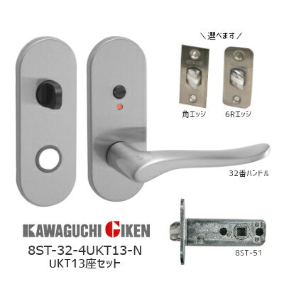 【全国送料無料】【土日祝発送可】川口技研 8ST-4UKT13-N H-32-N 表示錠 小判座 UKT13座ハンドルセット 32番タイプ ニッケル バックセット51mm NK座取替用 8STチューブラ錠付き(R 角フロント選べます)【あす楽】【楽天ロジ発送】