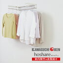 ★5/9(金)20時〜P5倍★【送料無料】川口技研 hoshare ホシェア HS-60SW 干す しまう 掛ける 室内 物干し 衣類掛け 洗濯 壁付け コンパ...