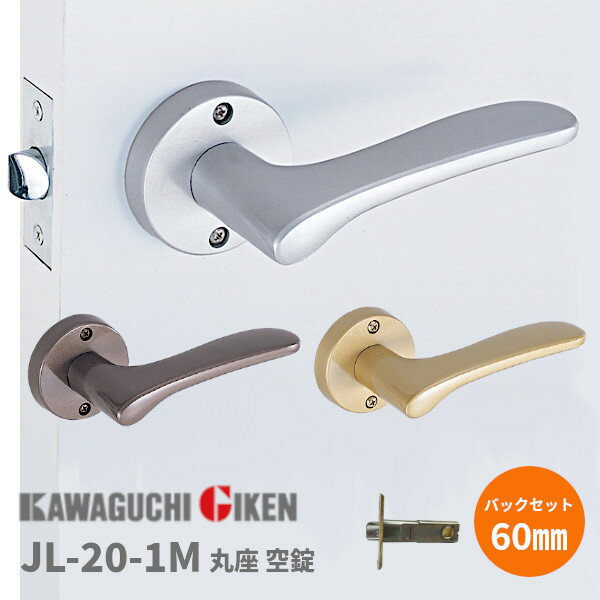 ★最大2000円オフクーポン★川口技研 JL-20-1M-60 丸座空錠(ニッケル・ブラウン・ゴールド) Jレバー カギなし チューブラ レバーハンドル バックセット60mm 扉厚29mm～45mm ドアノブ 交換 JL20-1M-60