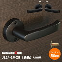 ★ポイント変動中!!最大7倍★【送料無料】川口技研 JL-24-1M-ZB 新色艶消しブラック 丸座空錠 Jレバー レバーハンドル バックセット50mm 扉厚2...