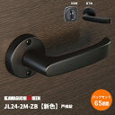★1日限定1000円オフクーポン★【送料無料】川口技研 JL-24-2M-ZB 戸襖錠 新色艶消しブラック Jレバー レバーハンドル バックセット65mm 扉厚...