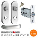 ★1日限定1000円オフクーポン★【送料無料】川口技研 LS-43-5K13-N ニッケル 小判座 簡易シリンダー錠 ハイレバー ハンドルセット 43番タイプ ...