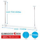 【送料無料】川口技研 QSCL-15 ホスクリーン物干し竿セット (セット品内訳:SPCL-W×2本・QL-15-W×1本・STH-1×1個・ポール掛けフック×...