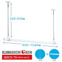 【送料無料】川口技研 QSCS-15 ホスクリーン物干し竿セット (セット品内訳:SPCS-W×2本・QL-15-W×1本・STH-1×1個・ポール掛けフック×...