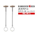 ★ポイント5倍★【送料無料】川口技研 SPCS-M ★1箱(2本入) /ショートサイズ 室内用 ホスクリーン スポット型 SPC型 薄型 スタイリッシュ 木調天...