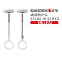 【土日祝発送可】【全国送料無料】川口技研 SPCSS-W 1箱(2本入) /SSサイズ 室内用 ホスクリーン スポット型 SPC型 薄型 スタイリッシュ ピュアホワイト 220mm 長さ調整なし 天井 室内 物干し 洗濯 【楽天倉庫発送】