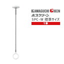 ★5/9(金)20時〜P5倍★川口技研 SPC-W 1本 /標準サイズ 室内用 ホスクリーン スポット型 SPC型 薄型 スタイリッシュ ピュアホワイト 長さ3...