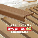 ★1日限定1000円オフクーポン配布★【土日祝発送可】【全国送料無料】川口技研 スベラーズ うす茶 14本セット 階段すべり止め ノンスリップ 滑落防止 長さ670mm 階段事故対策 滑り止め パッケージレス【神奈川倉庫発送】