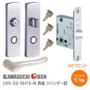 ★1日限定1000円オフクーポン★【送料無料】川口技研 LVS-32-5H15-N 6Rフロント仕様 ニッケル シリンダー錠 長座 子鍵3本付 ハイレバー ハン...
