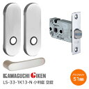 ★1日限定1000円オフクーポン★【送料無料】川口技研 LS-33-1K13-N ニッケル 空錠 小判座 ハイレバー ハンドルセット 33番タイプ N色 バック...