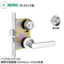 ★1日限定1000円オフクーポン★【送料無料】美和ロック WLA53-8 ST(ステン) BS/51 DT/33-42 木製ドア用レバーハンドル 表示器+サムタ...