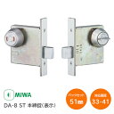 ★ポイント変動中!!最大7倍★美和ロック DA-8 ST バックセット51mm 扉厚33mm〜42mm未満 本締錠 表示錠 トイレ錠 補助錠 ステンレス MIW...