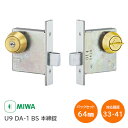 【送料無料】美和ロック U9 DA-1 BS 黄銅ヘアーライン仕上 バックセット64mm 扉厚33mm〜42mm未満 本締錠 U9シリンダー+サムターン 子鍵3...