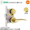 ★1日限定1000円オフクーポン★【送料無料】美和ロック U9 WLA22-1 GD 右勝手用 バックセット51mm 扉厚33〜41mm U9シリンダー+サムタ...