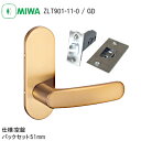 【送料無料】美和ロック ZLT901-11-0 GD(ゴールド) MIWA ゼルタレバー 空錠 長座 レバーハンドル 901タイプ バックセット51mm 扉厚2...