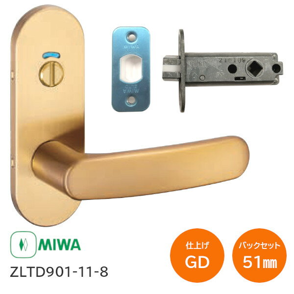 ★最大2000円オフクーポン★【送料無料】美和ロック ZLTD901-11-8 GD(ゴールド) MIWA ゼルタレバー 表示錠 長座 レバーハンドル 901タイプ バックセット51mm 扉厚28mm～40mm 美和 ゼルタ チューブラ錠 ZLTD 6Rフロント仕様※取寄せ品※ 1