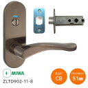 【送料無料】美和ロック ZLTD902-11-8 CB(ブロンズ) MIWA ゼルタレバー 表示錠 長座 レバーハンドル 902タイプ バックセット51mm 扉...