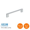 ★1日限定1000円オフクーポン★【送料無料】アトム アトリスKハンドル クロームメッキ(ピッチ90) 裏ビスタイプ ハンドル 取手 クローム 取付ビス付き 1...