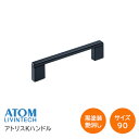 ★1日限定1000円オフクーポン★【送料無料】アトム アトリスKハンドル 黒塗装(ピッチ90) 裏ビスタイプ ハンドル 取手 ブラック 取付ビス付き 20883...