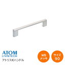 ★1日限定1000円オフクーポン★【送料無料】アトム アトリスKハンドル WBメッキ(ピッチ90) 裏ビスタイプ ハンドル 取手 シルバー系 取付ビス付き 21...