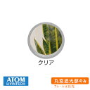 ★1日限定1000円オフクーポン★アトムリビンテック 丸窓用 遮光部 170170 クリア ※取寄せ品※