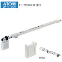 ★ポイント変動中!!最大7倍★【送料無料】アトムリビンテック FC-2950-K-H / W(白) AFDシリーズ ソフトクローズ上部吊り車 上下前後調整付き ...
