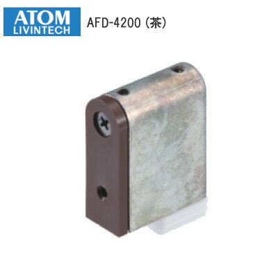 アトムリビンテック AFD-4200 茶(228106) AFDシリーズ 下部ガイド ATOM