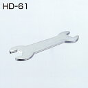 ★エントリーでポイント7倍実施中★アトムリビンテック HD-61 専用スパナ 079155