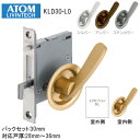 ★ポイント変動中!!最大7倍★アトムリビンテック KLD30-L0 /片面レバー錠(シルバー) ケース鎌錠 戸厚28mm〜36mm バックセット30mm 引戸 ...