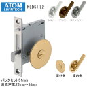 ★15日までポイント3倍★アトムリビンテック KLD51-L2 /間仕切錠(シルバー・アンバー・ゴールド・ステン) ケース鎌錠 戸厚28mm〜36mm バックセ...