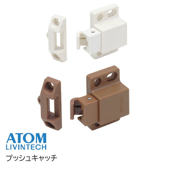 アトムリビンテック/ATOM プッシュキャッチ ホワイト 002440 ・ ベージュ 002441 マグネット不使用 メカニカルキャッチ ラッチ