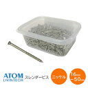 ★エントリーでポイント7倍実施中★アトムリビンテック スレンダービス ニッケル サイズ:16mm〜50mm スリムビス タッチビス (1パック単位)ATOM 細...