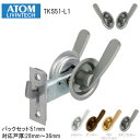 ★ポイント変動中!!最大7倍★アトムリビンテック TKS51-L1 /両面レバー錠(シルバー・アンバー・SG・ステン) チューブラ鎌錠 戸厚28mm〜36mm ...