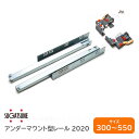 ★最大1000円オフクーポン&P7倍★【送料無料】スガツネ工業/LAMP 2020型 サイズ:300mm〜550mmアンダーマウント型レール セルフ&ソフトクロ...