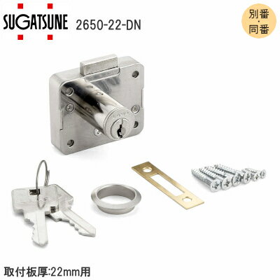 スガツネ工業 LAMP 2650-22DN / 別番・同番 外筒チェンジ式 引出し用・右開き扉用 兼用型 L22mm その1