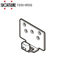 ★ポイントUP&クーポン配布★スガツネ工業 LAMP FD30-HRDG FD30EX引戸部品 連動用扉付下ガイド 250-022-262
